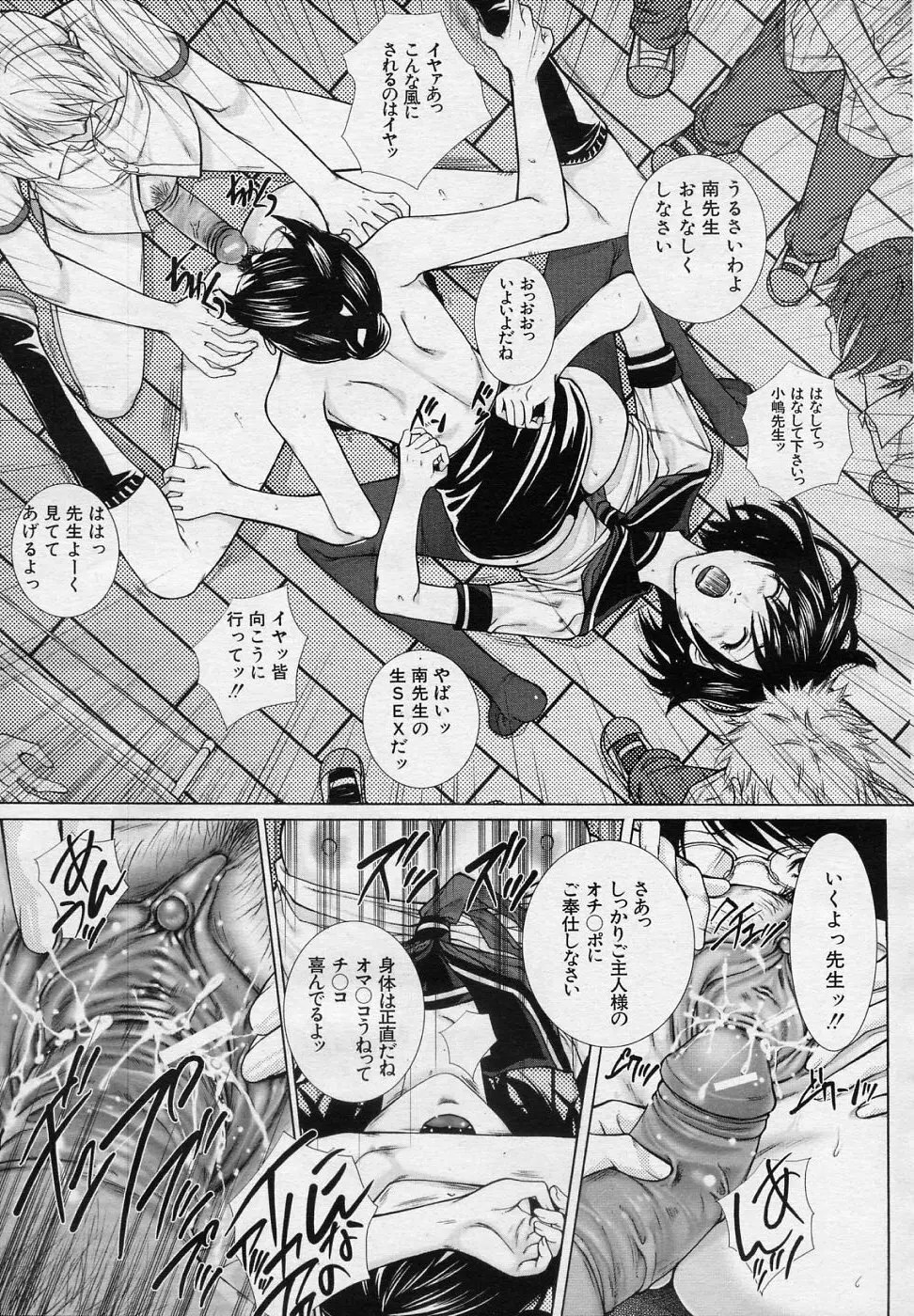 女教師の受難 前・後編 Page.52