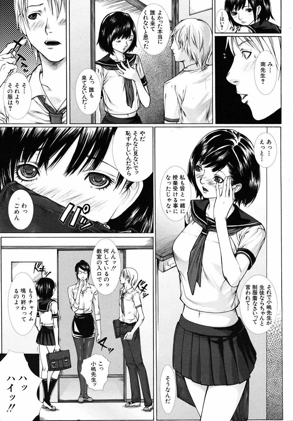 女教師の受難 前・後編 Page.7