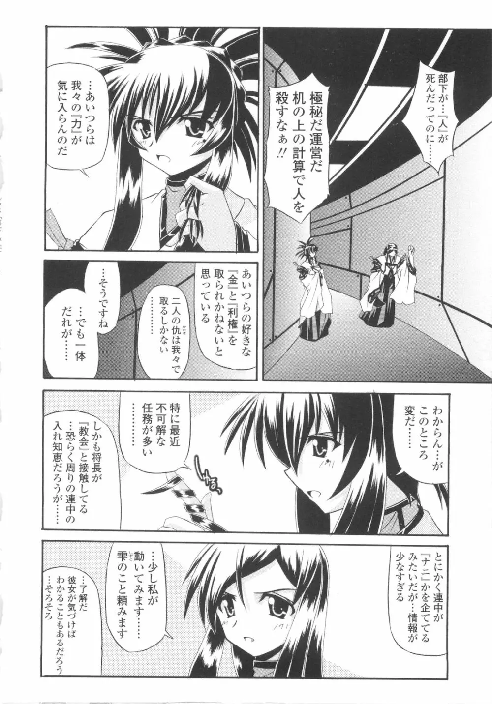 巫女侵蝕 Deep Forest Page.102