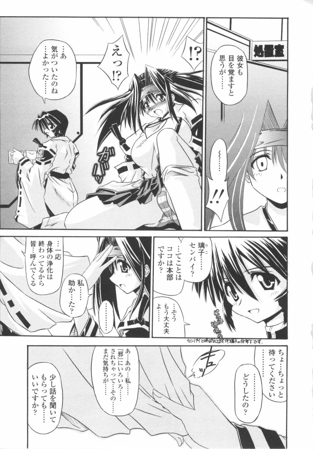 巫女侵蝕 Deep Forest Page.103