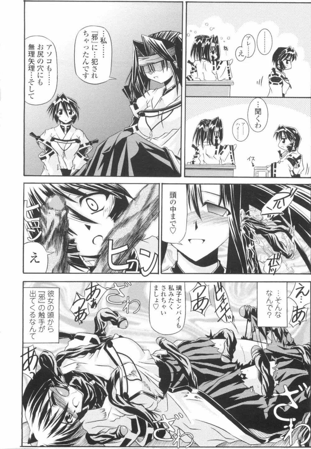 巫女侵蝕 Deep Forest Page.104