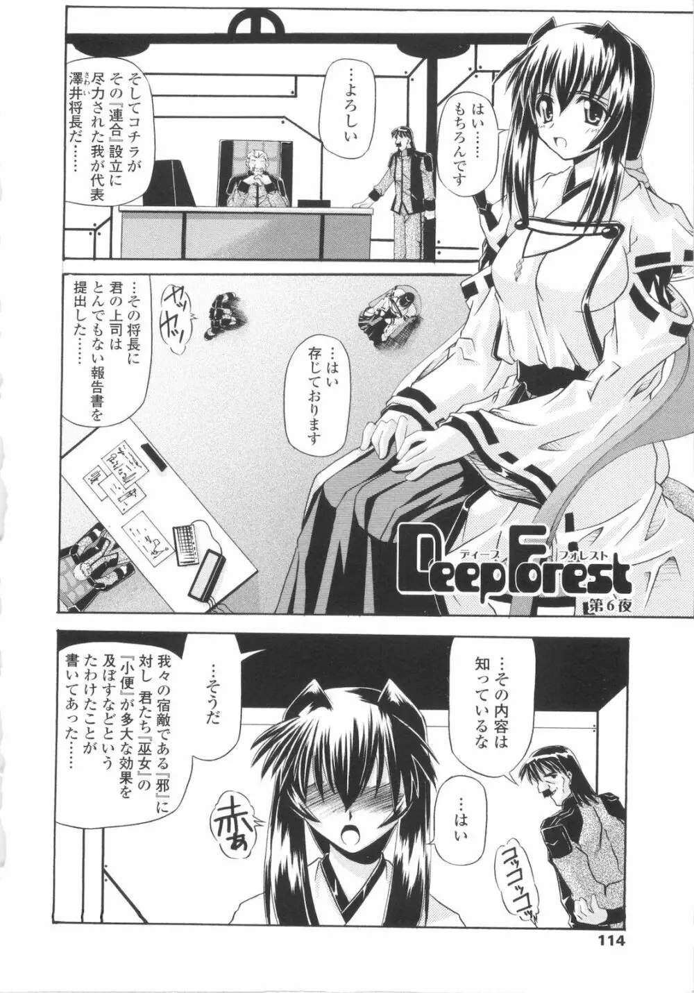 巫女侵蝕 Deep Forest Page.114