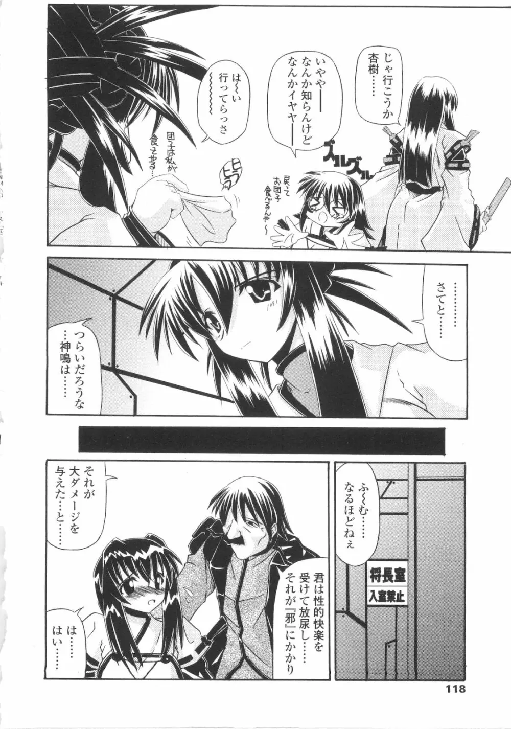 巫女侵蝕 Deep Forest Page.118