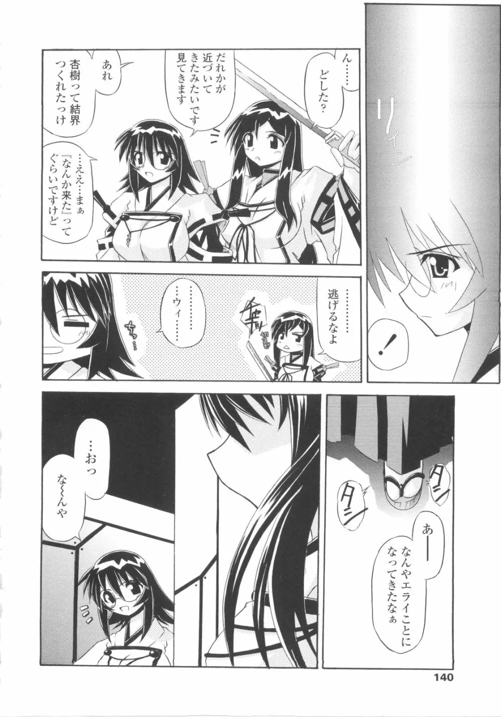 巫女侵蝕 Deep Forest Page.140