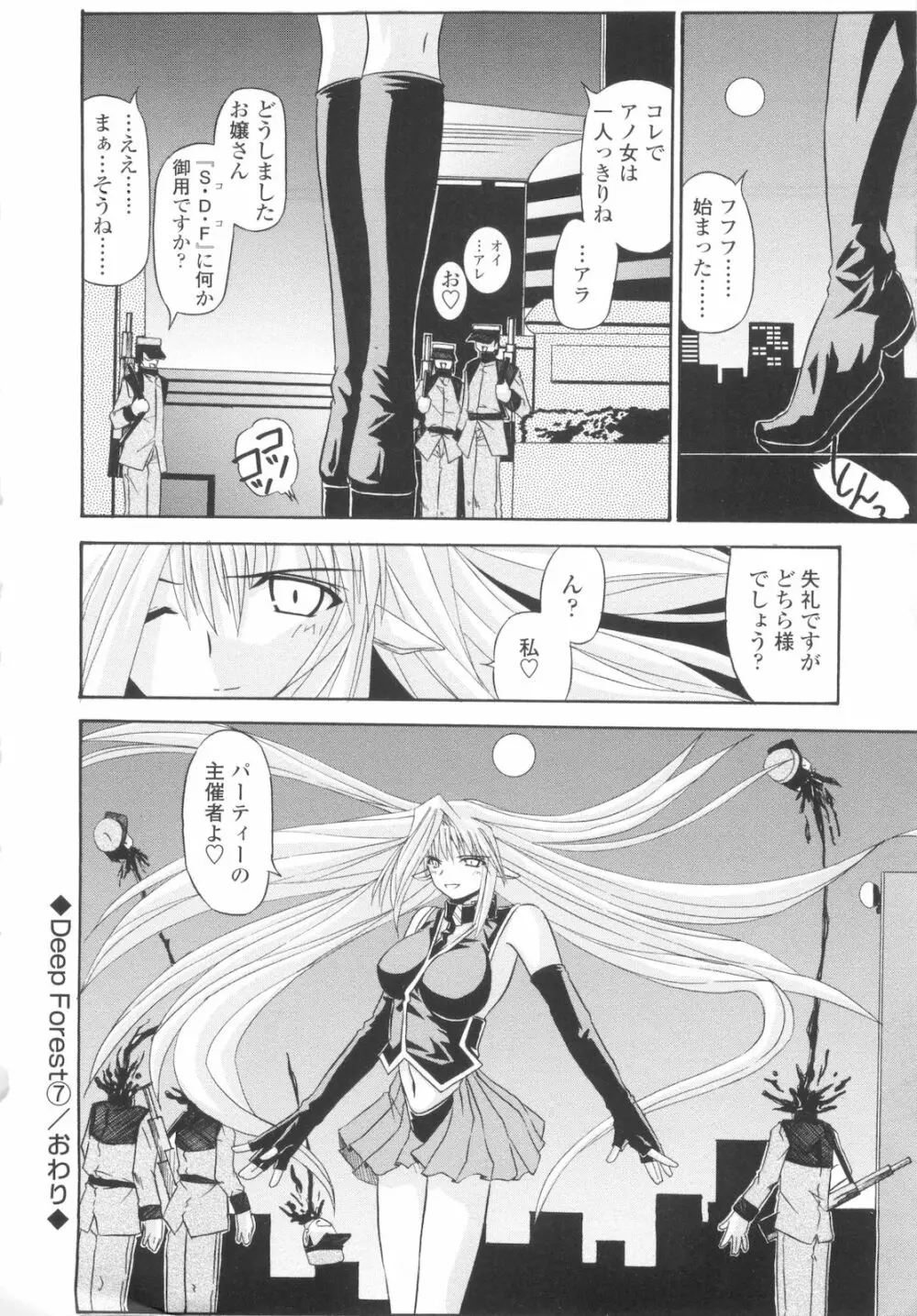 巫女侵蝕 Deep Forest Page.144