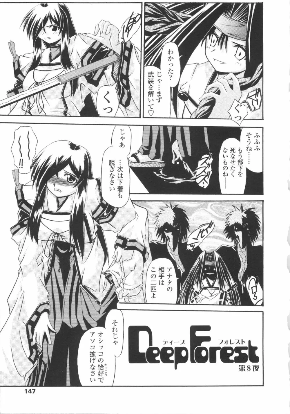 巫女侵蝕 Deep Forest Page.147