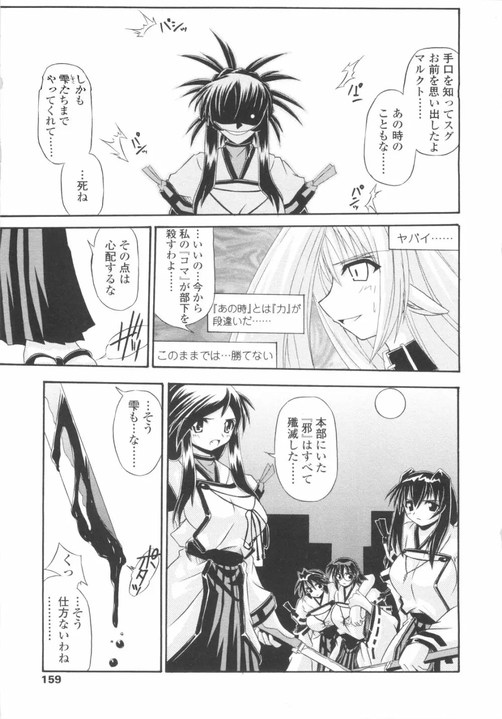 巫女侵蝕 Deep Forest Page.159