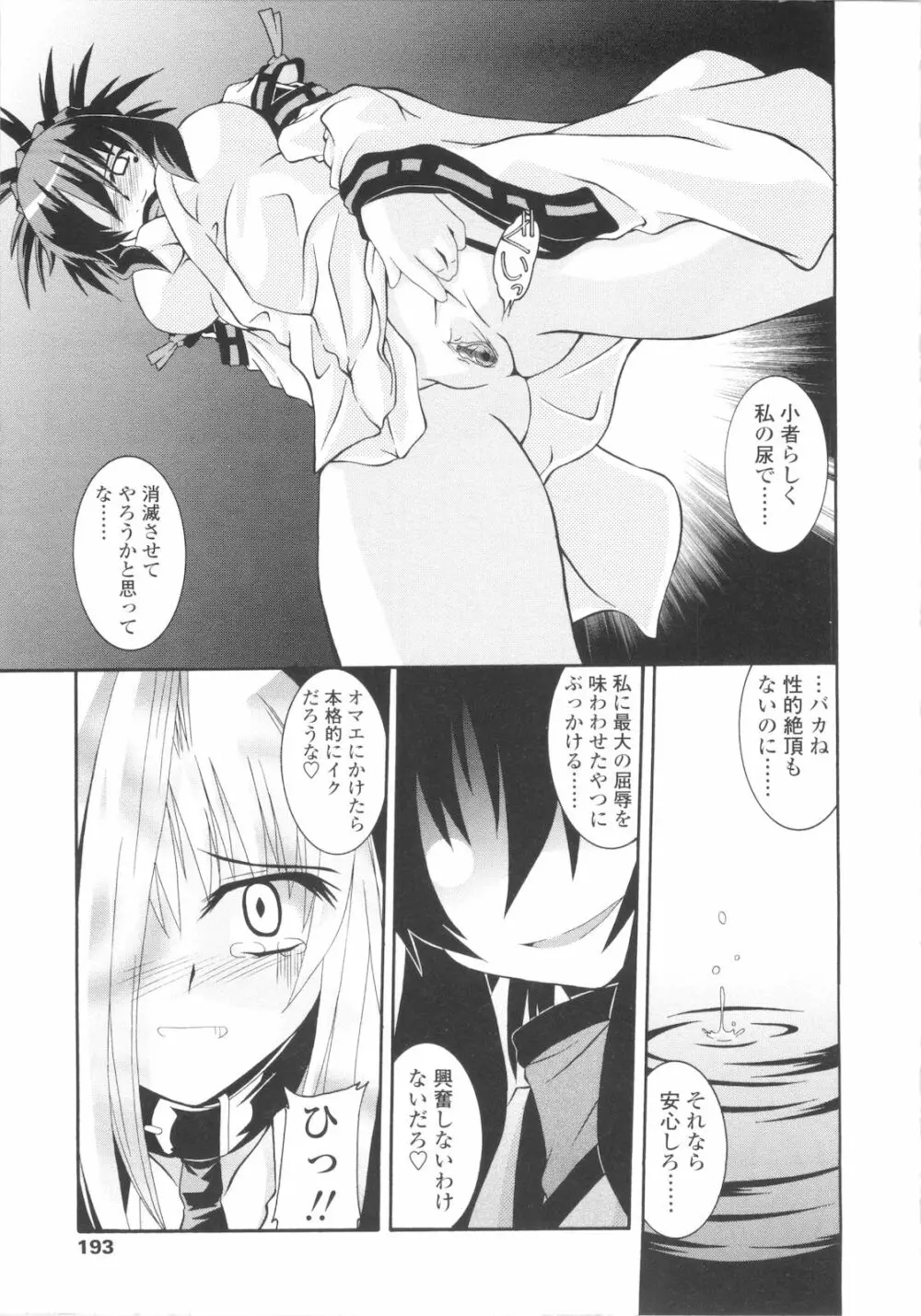 巫女侵蝕 Deep Forest Page.193