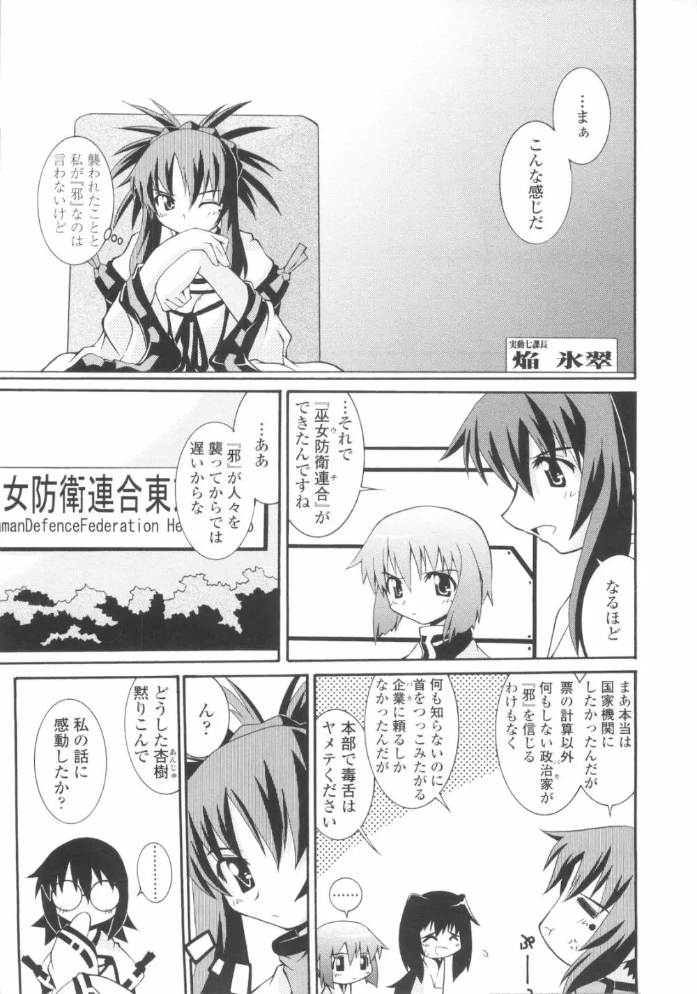 巫女侵蝕 Deep Forest Page.29