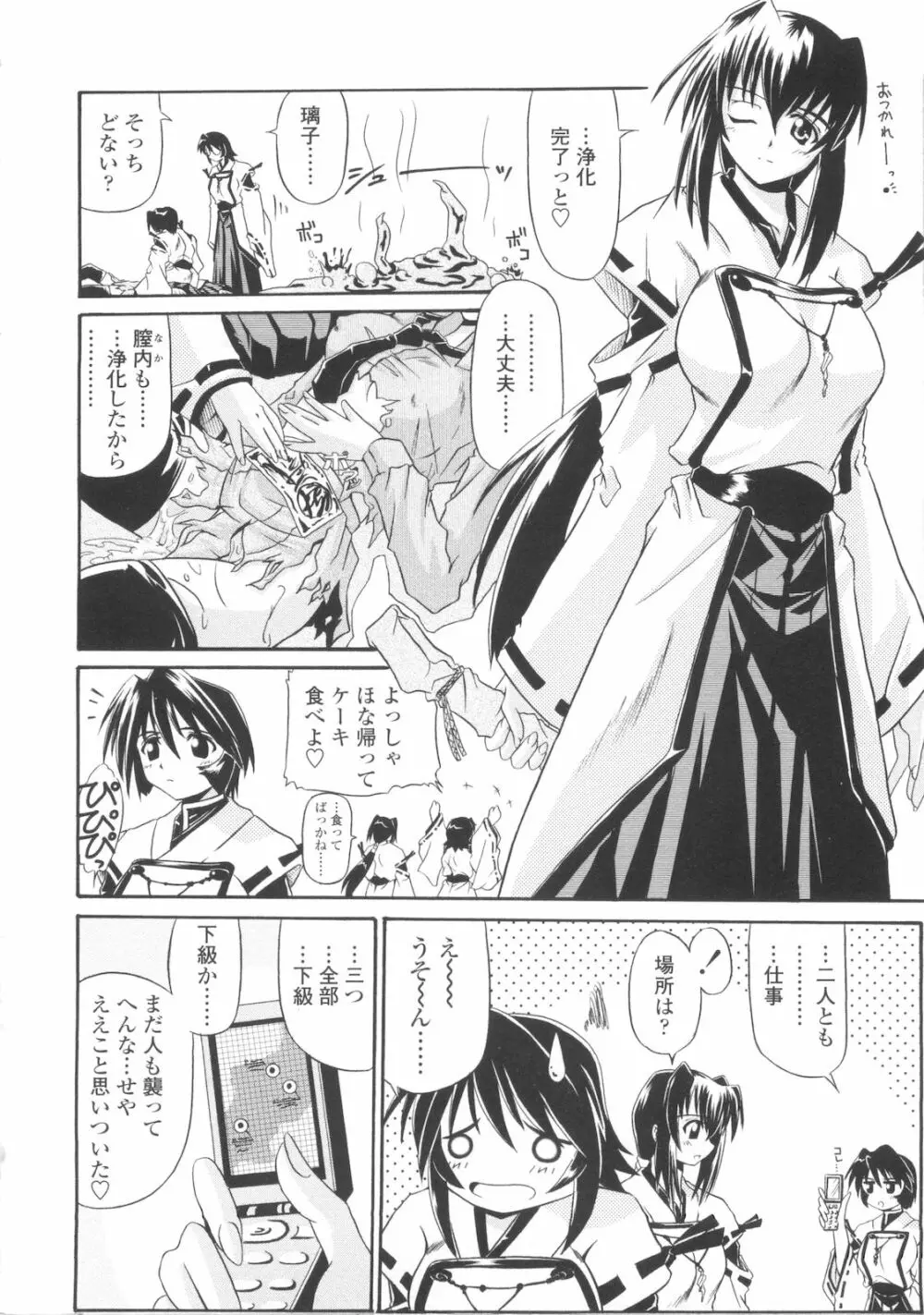 巫女侵蝕 Deep Forest Page.38