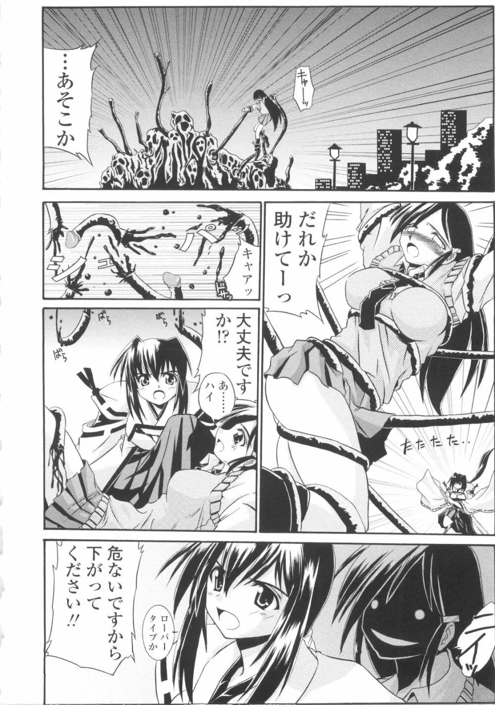 巫女侵蝕 Deep Forest Page.40