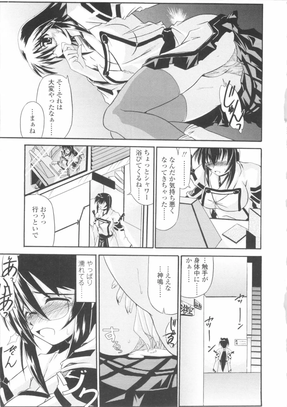 巫女侵蝕 Deep Forest Page.55