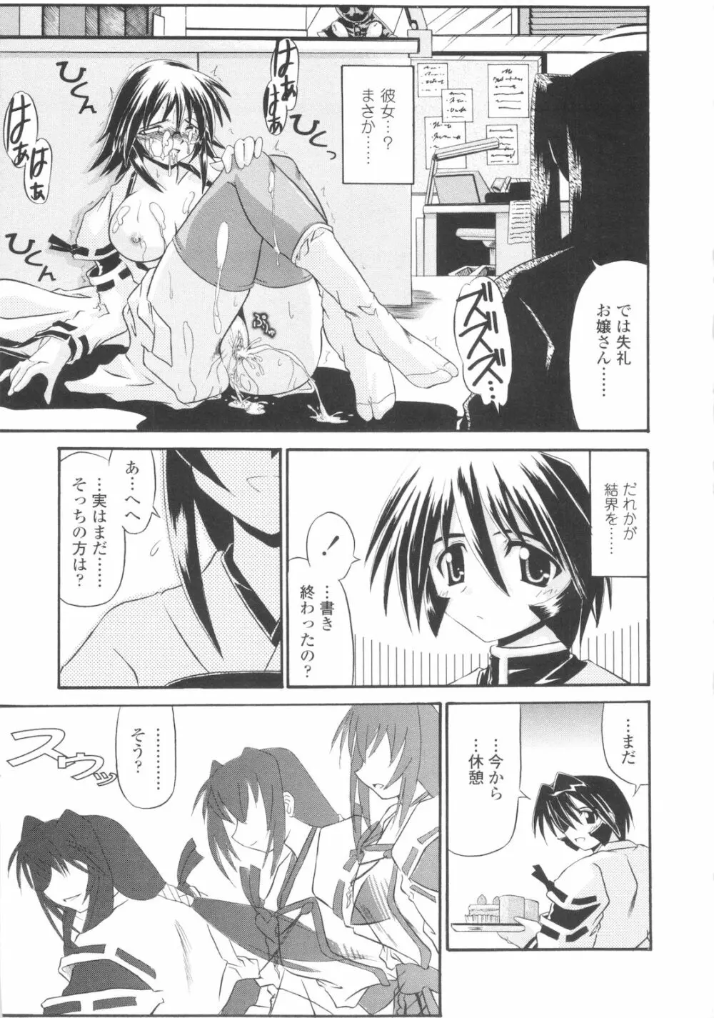 巫女侵蝕 Deep Forest Page.63