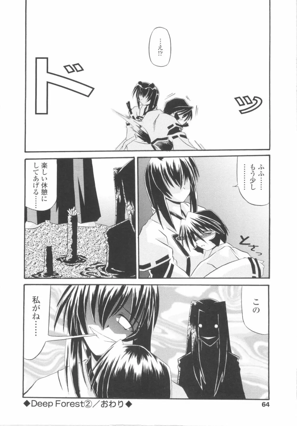 巫女侵蝕 Deep Forest Page.64