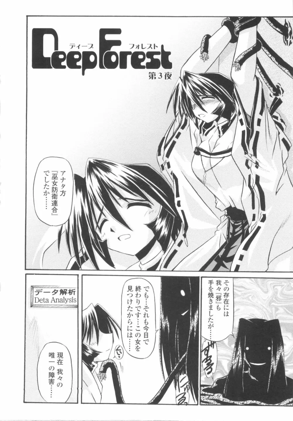 巫女侵蝕 Deep Forest Page.66