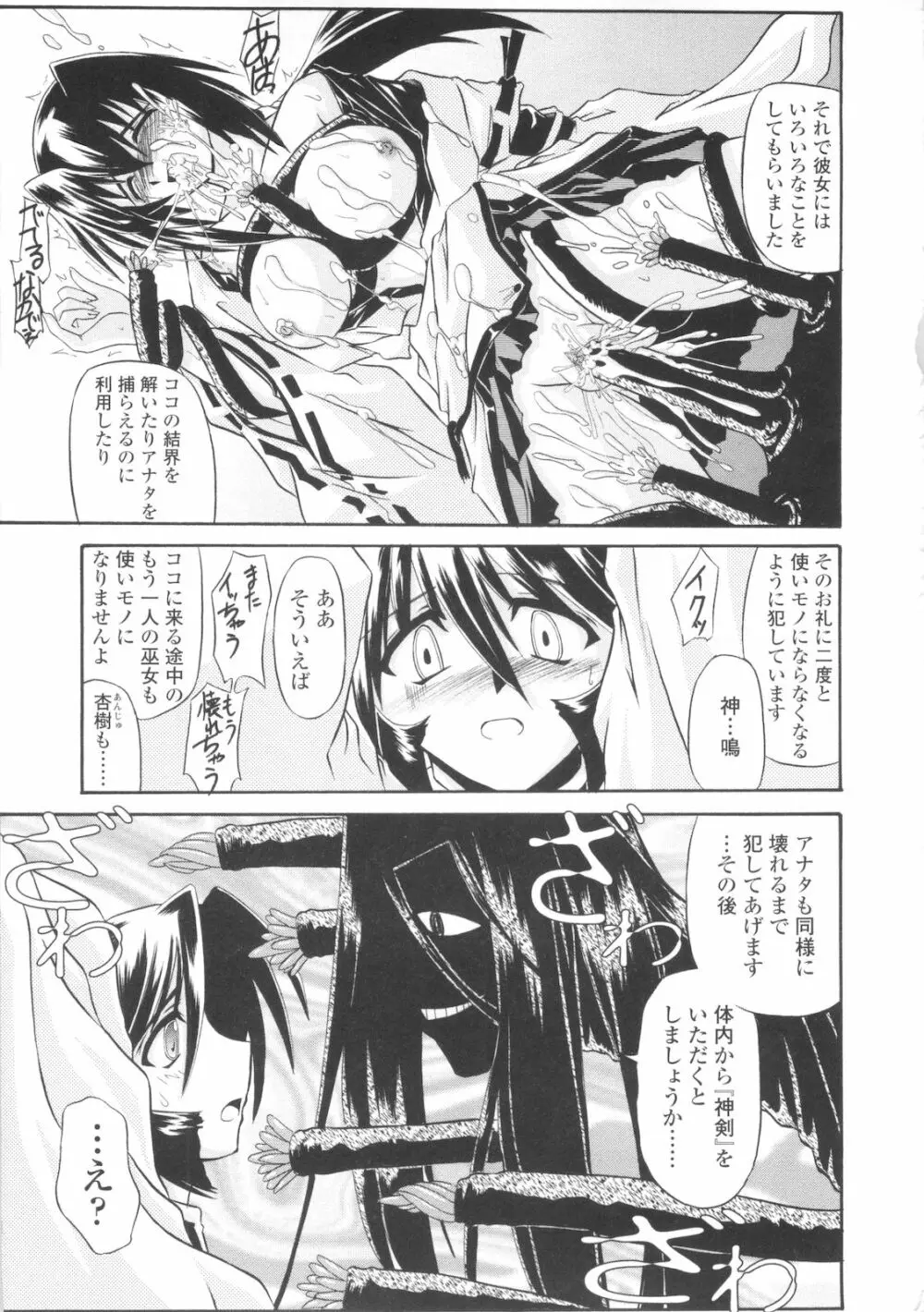 巫女侵蝕 Deep Forest Page.69