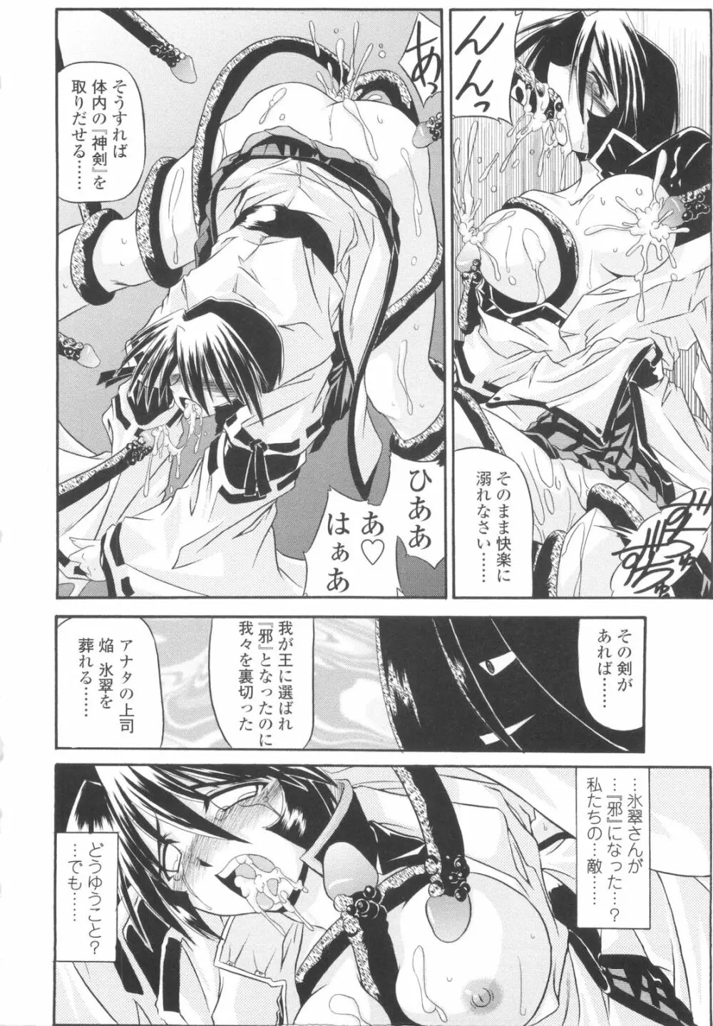 巫女侵蝕 Deep Forest Page.76