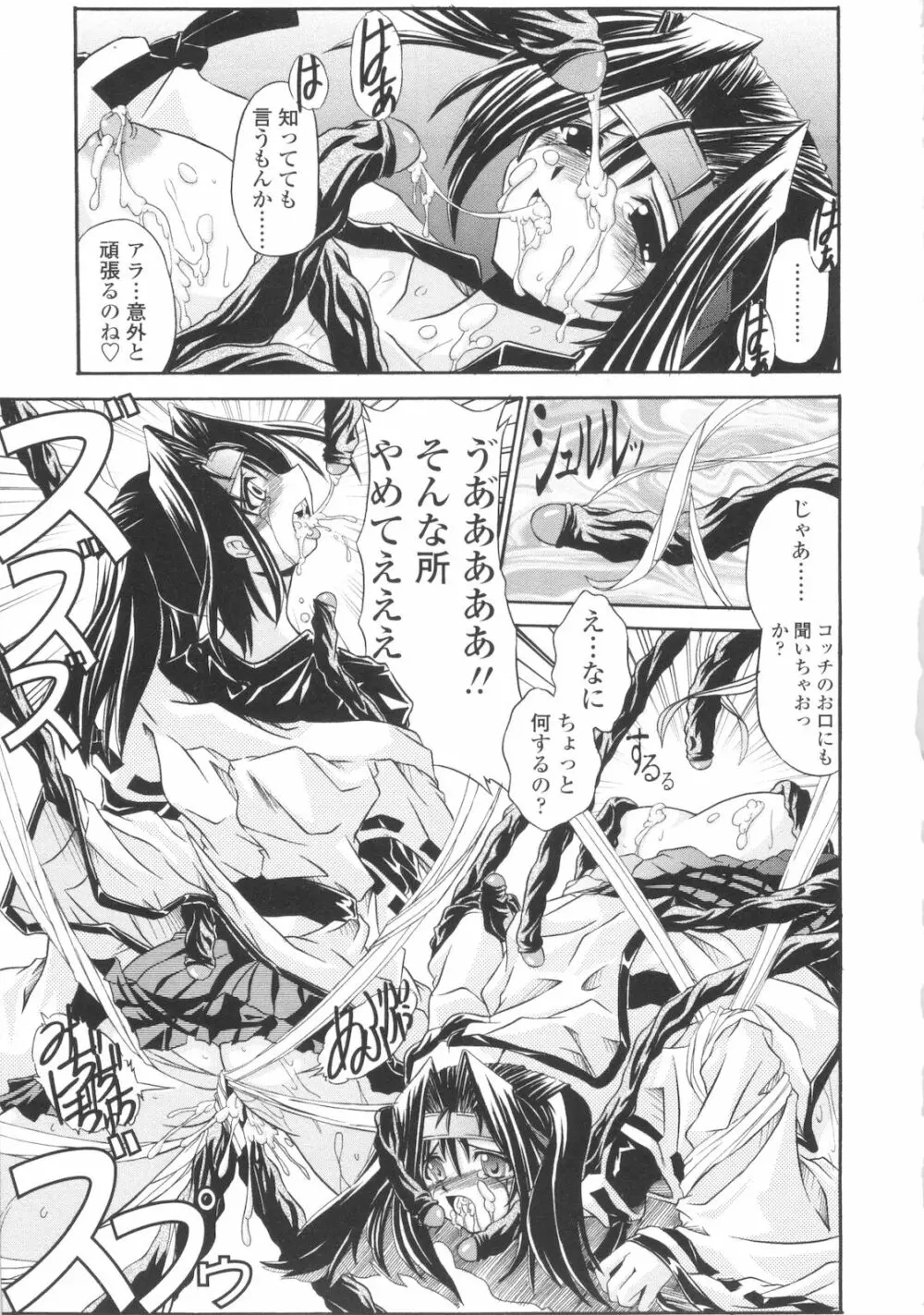 巫女侵蝕 Deep Forest Page.83