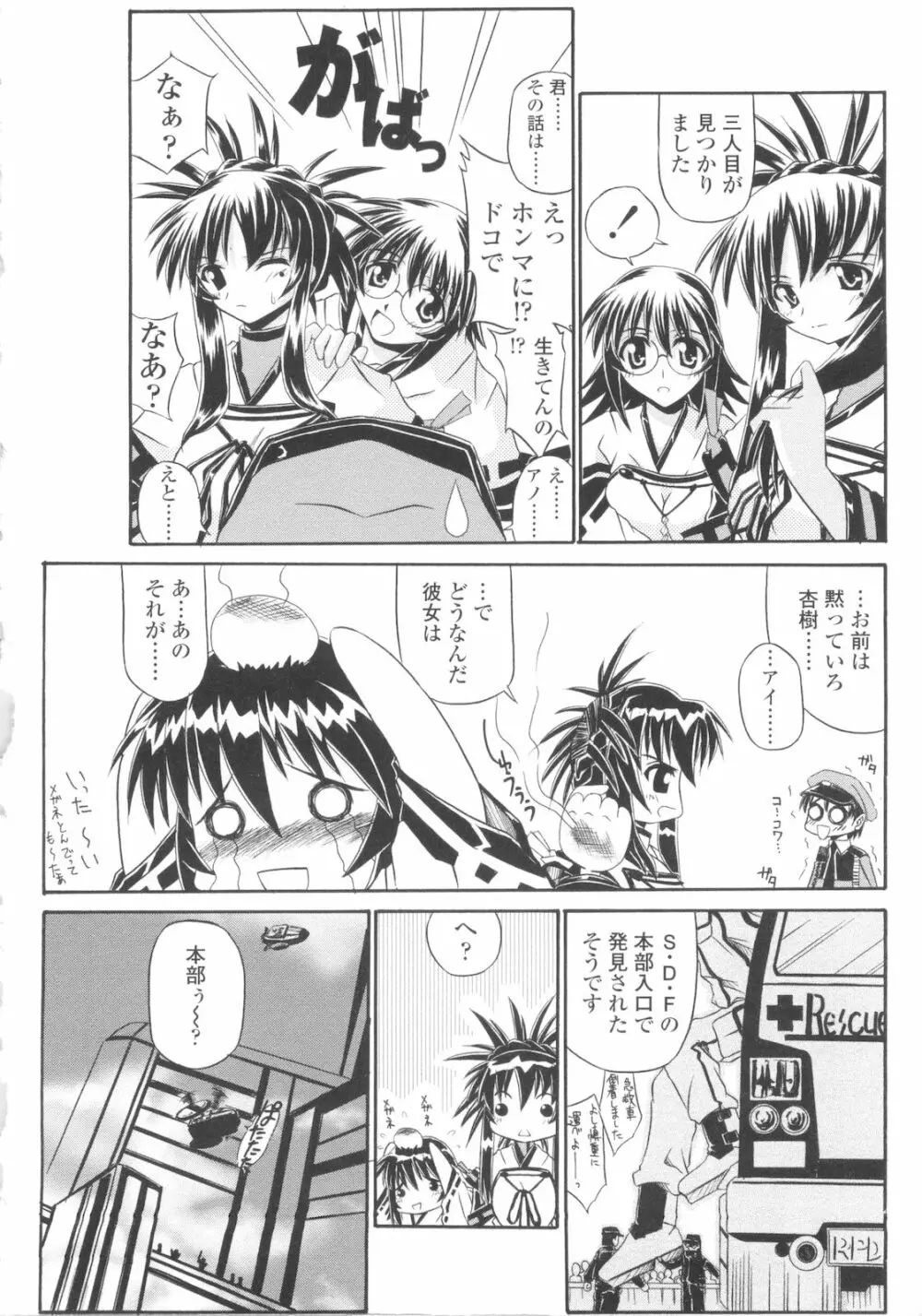 巫女侵蝕 Deep Forest Page.92