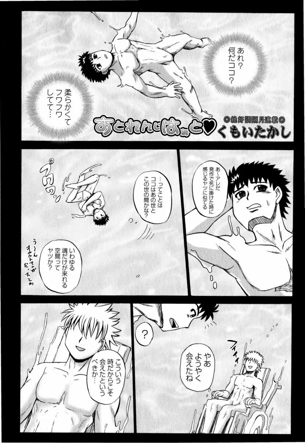 コミック・マショウ 2008年6月号 Page.107