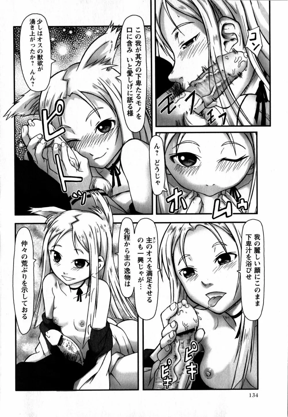 コミック・マショウ 2008年6月号 Page.134