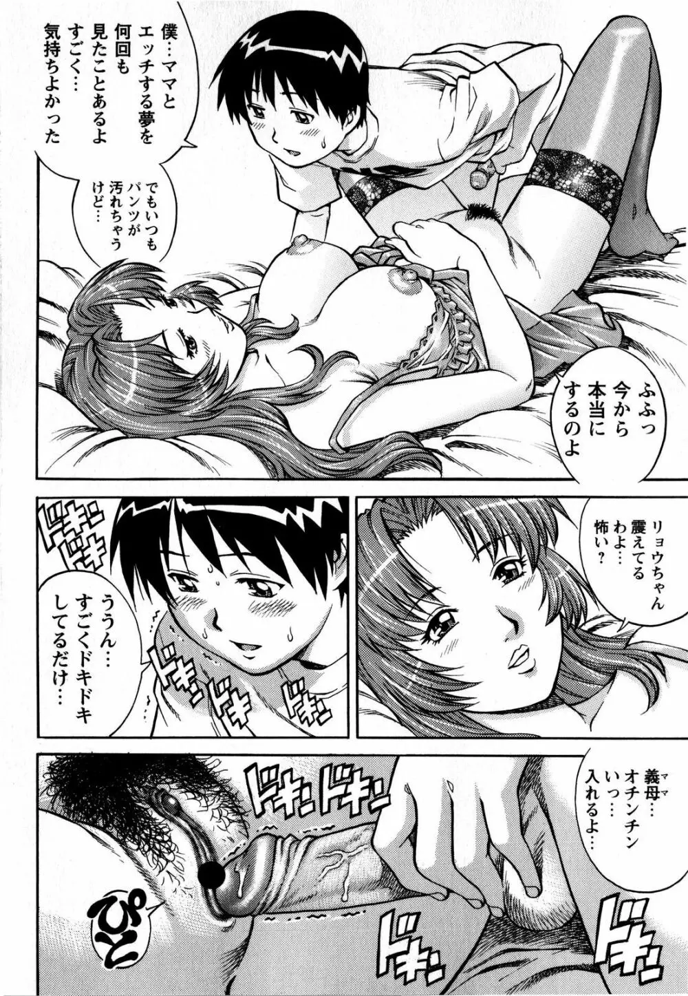 コミック・マショウ 2008年6月号 Page.16