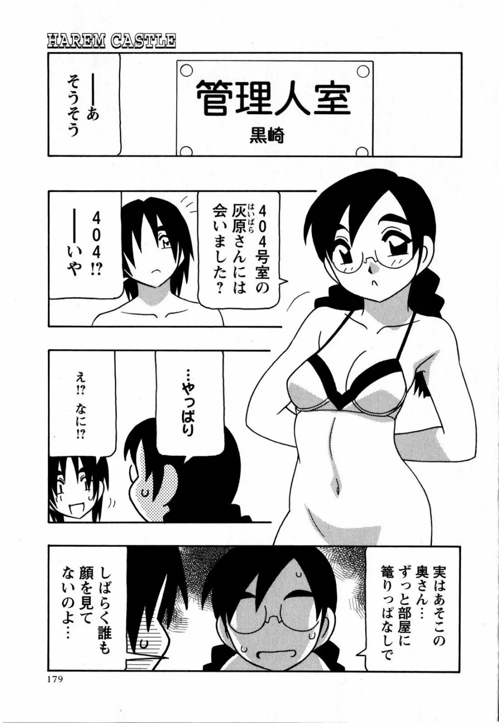 コミック・マショウ 2008年6月号 Page.179