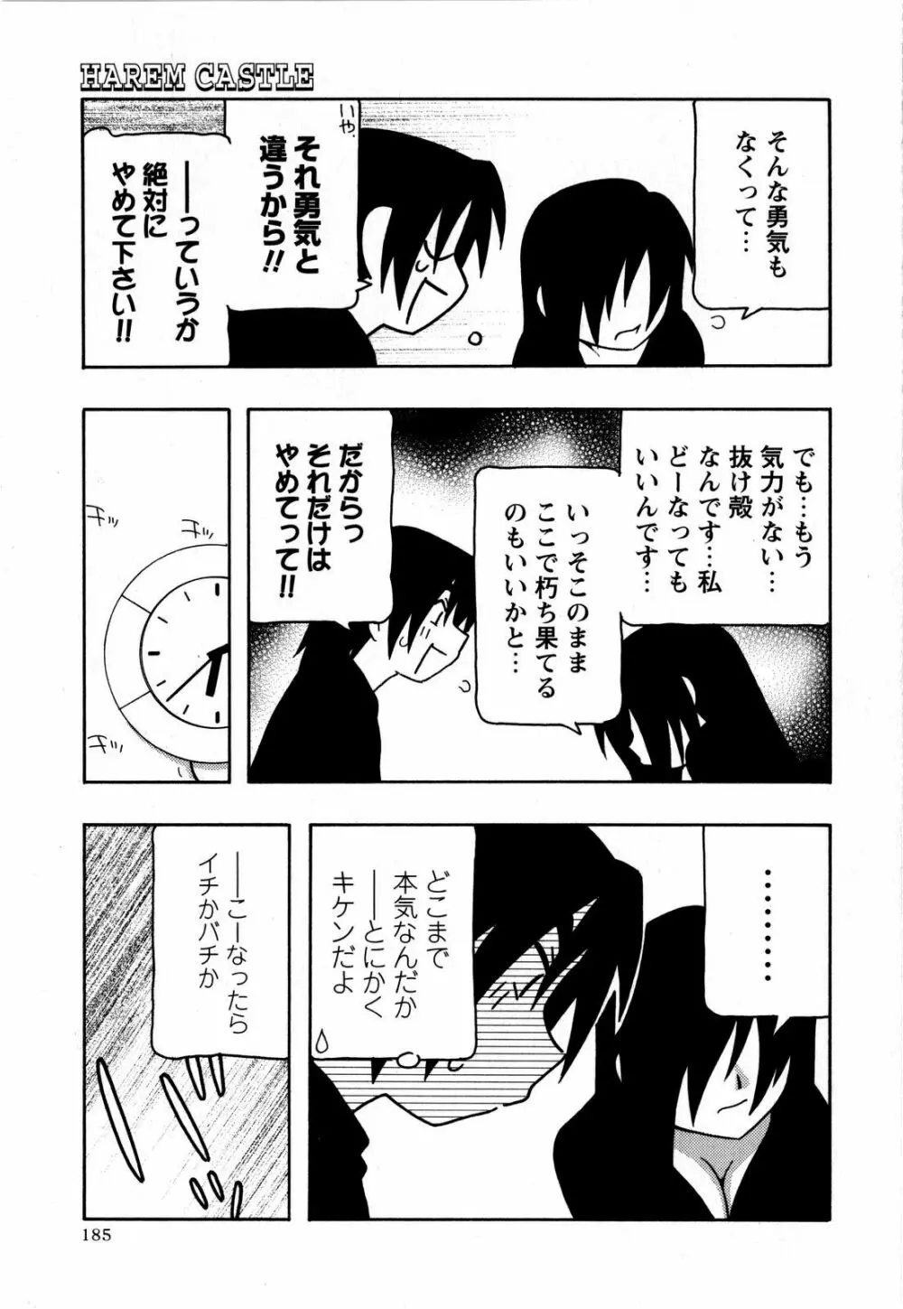 コミック・マショウ 2008年6月号 Page.185