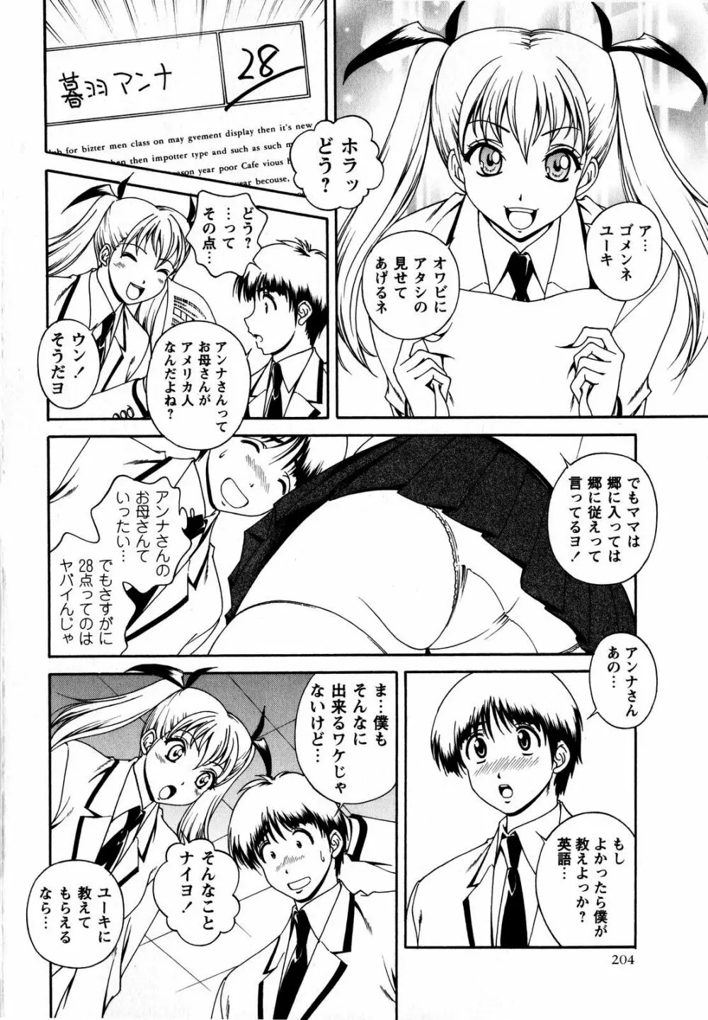 コミック・マショウ 2008年6月号 Page.204