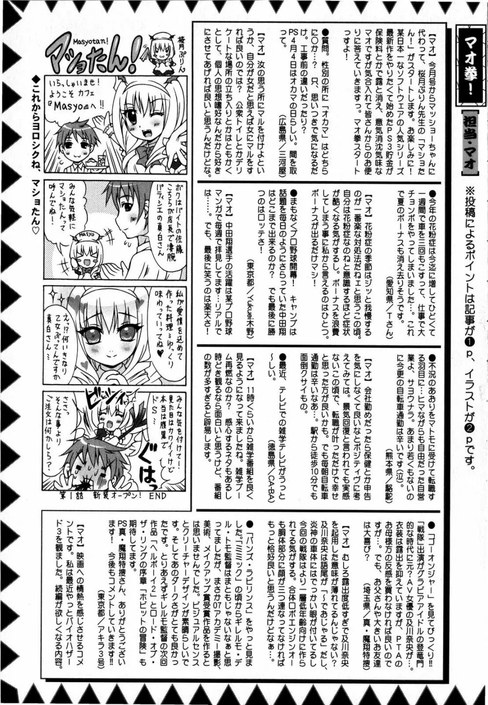 コミック・マショウ 2008年6月号 Page.227