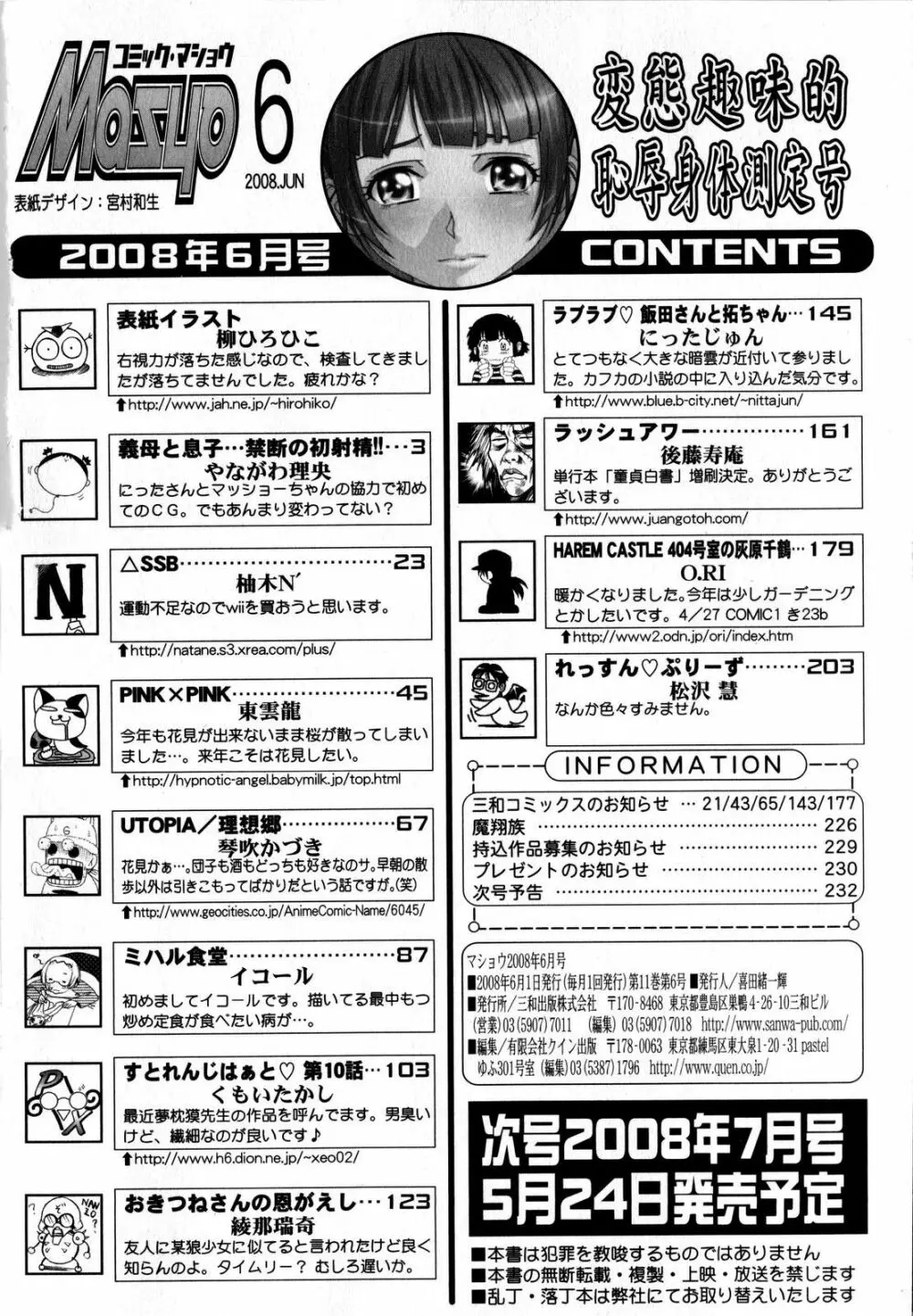 コミック・マショウ 2008年6月号 Page.234