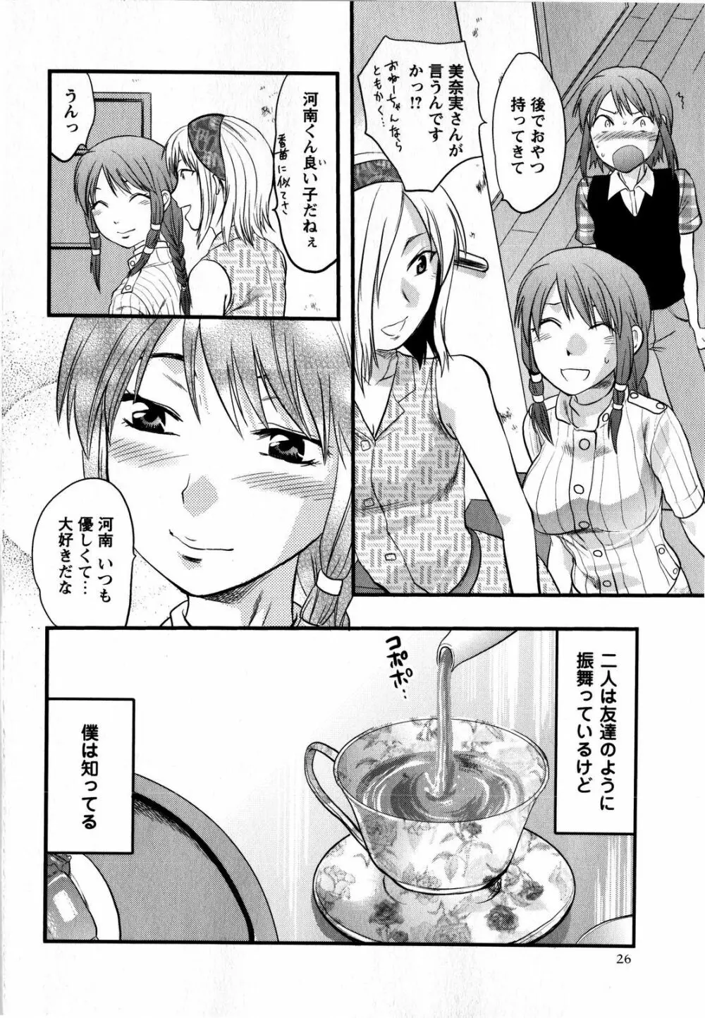 コミック・マショウ 2008年6月号 Page.26