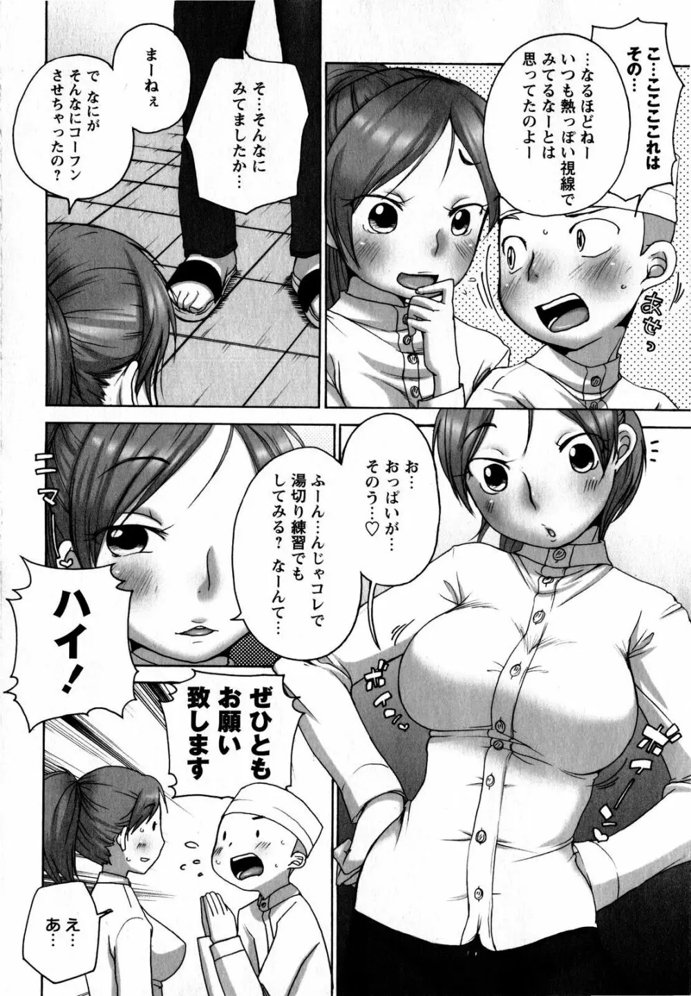 コミック・マショウ 2008年6月号 Page.90