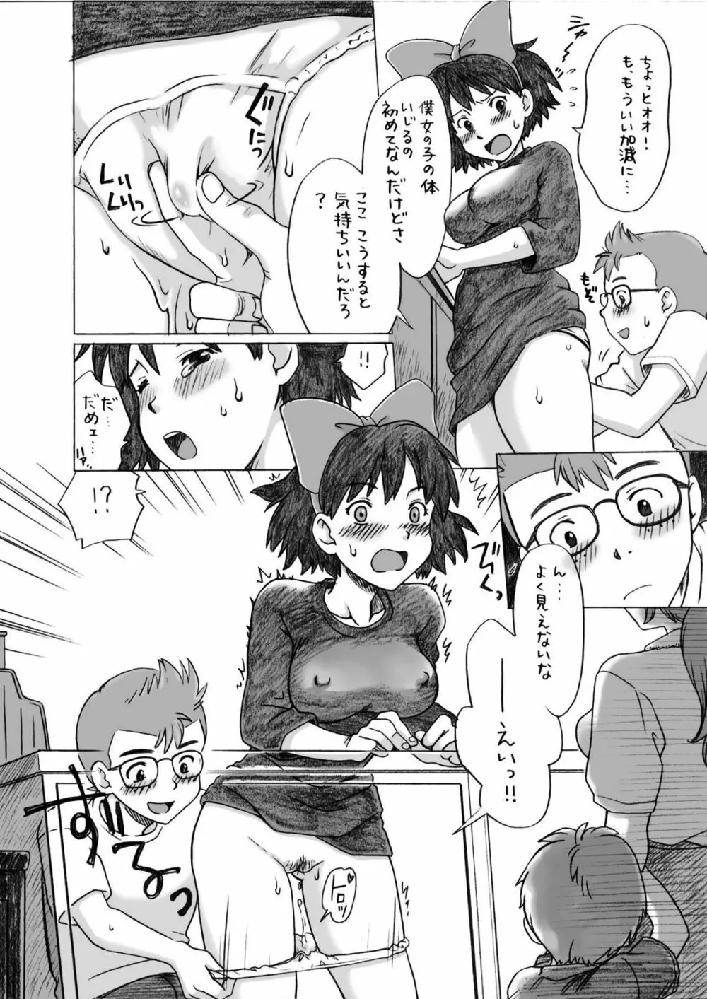 ジブらぶ01 ～魔女娘の店番～ Page.11