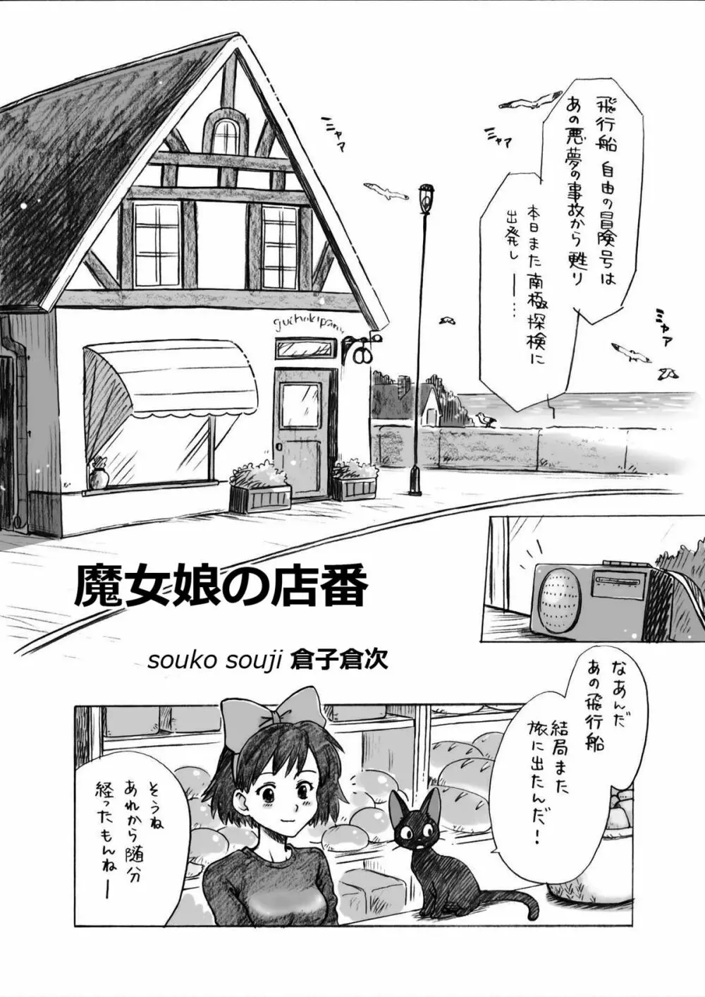 ジブらぶ01 ～魔女娘の店番～ Page.2