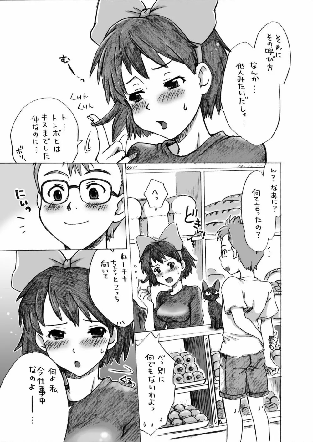 ジブらぶ01 ～魔女娘の店番～ Page.4