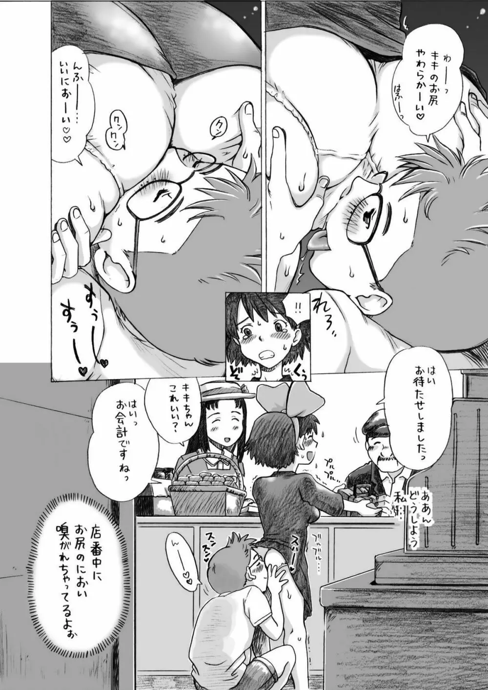 ジブらぶ01 ～魔女娘の店番～ Page.9