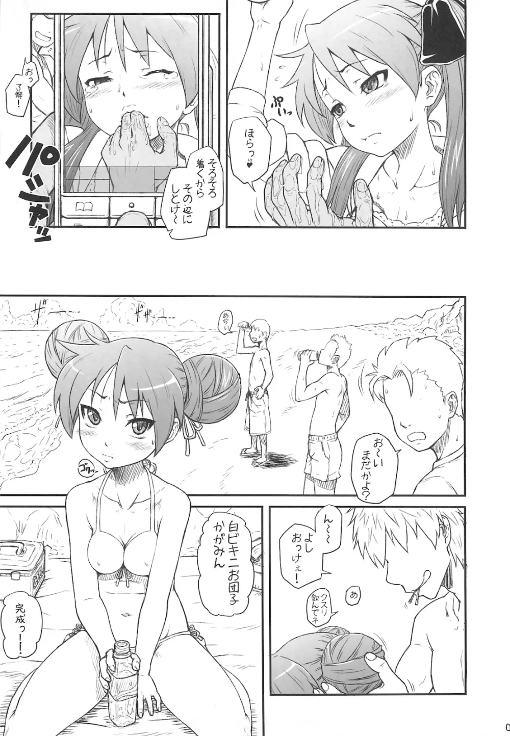 かがみんは俺の嫁 3 Page.7