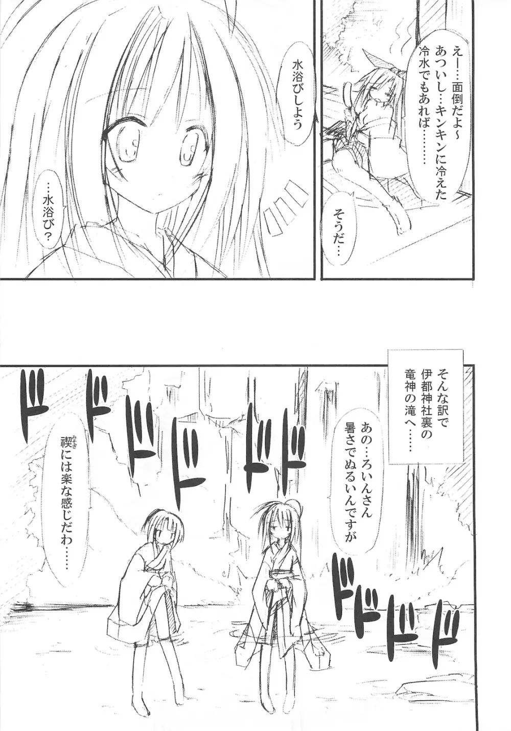 freeze 氷結の巫女 -術印- Page.29