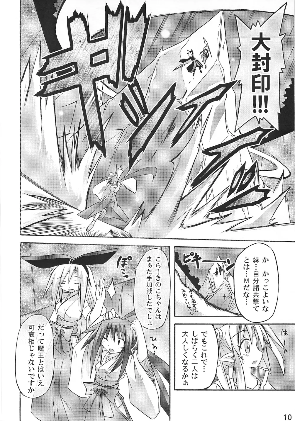 freeze 10 伝承 Page.10