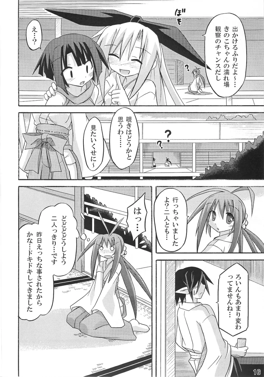 freeze 10 伝承 Page.16