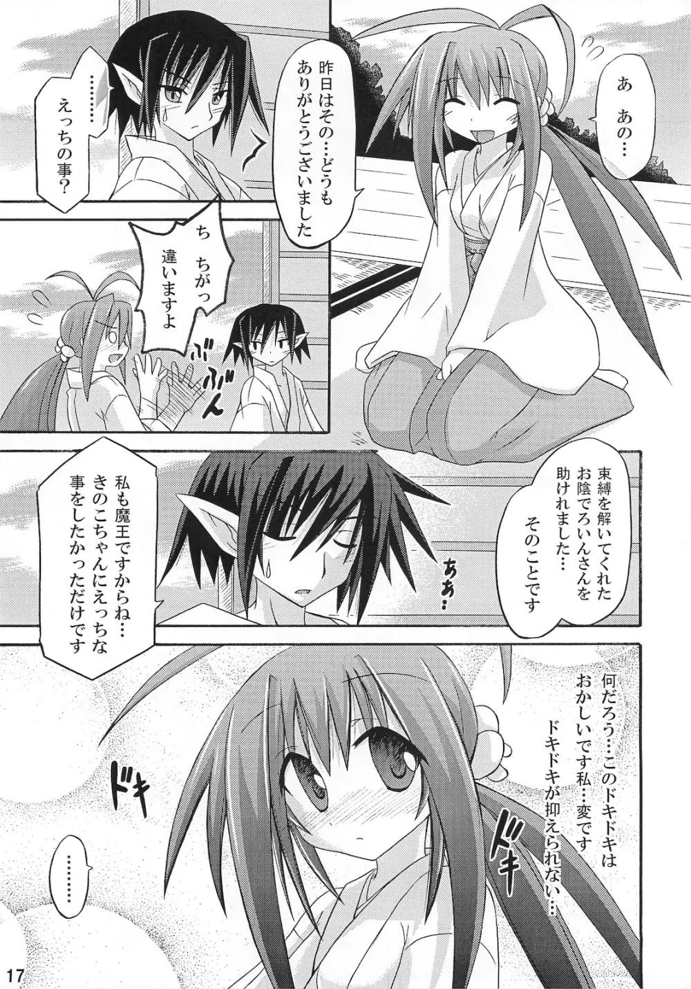 freeze 10 伝承 Page.17