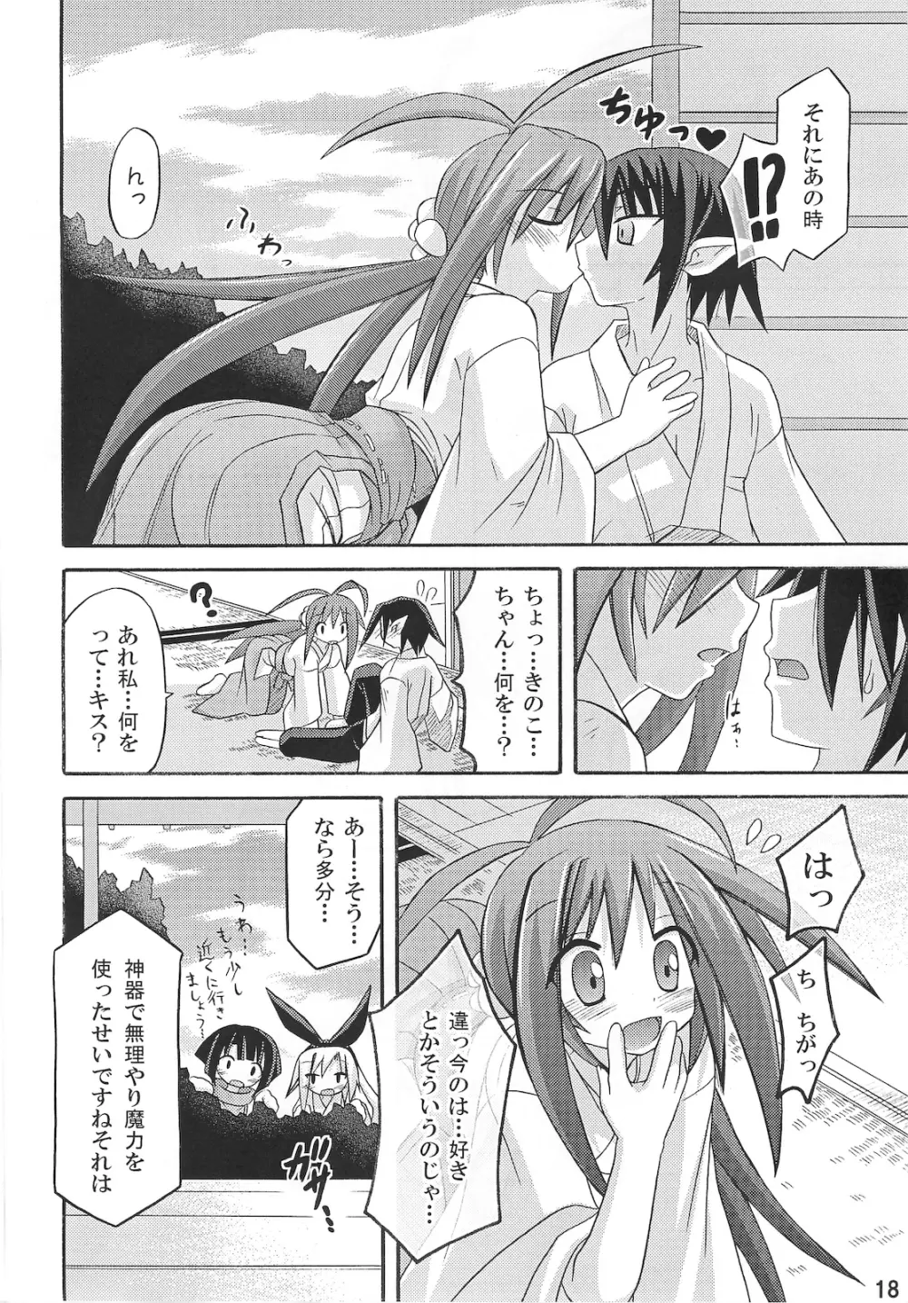 freeze 10 伝承 Page.18