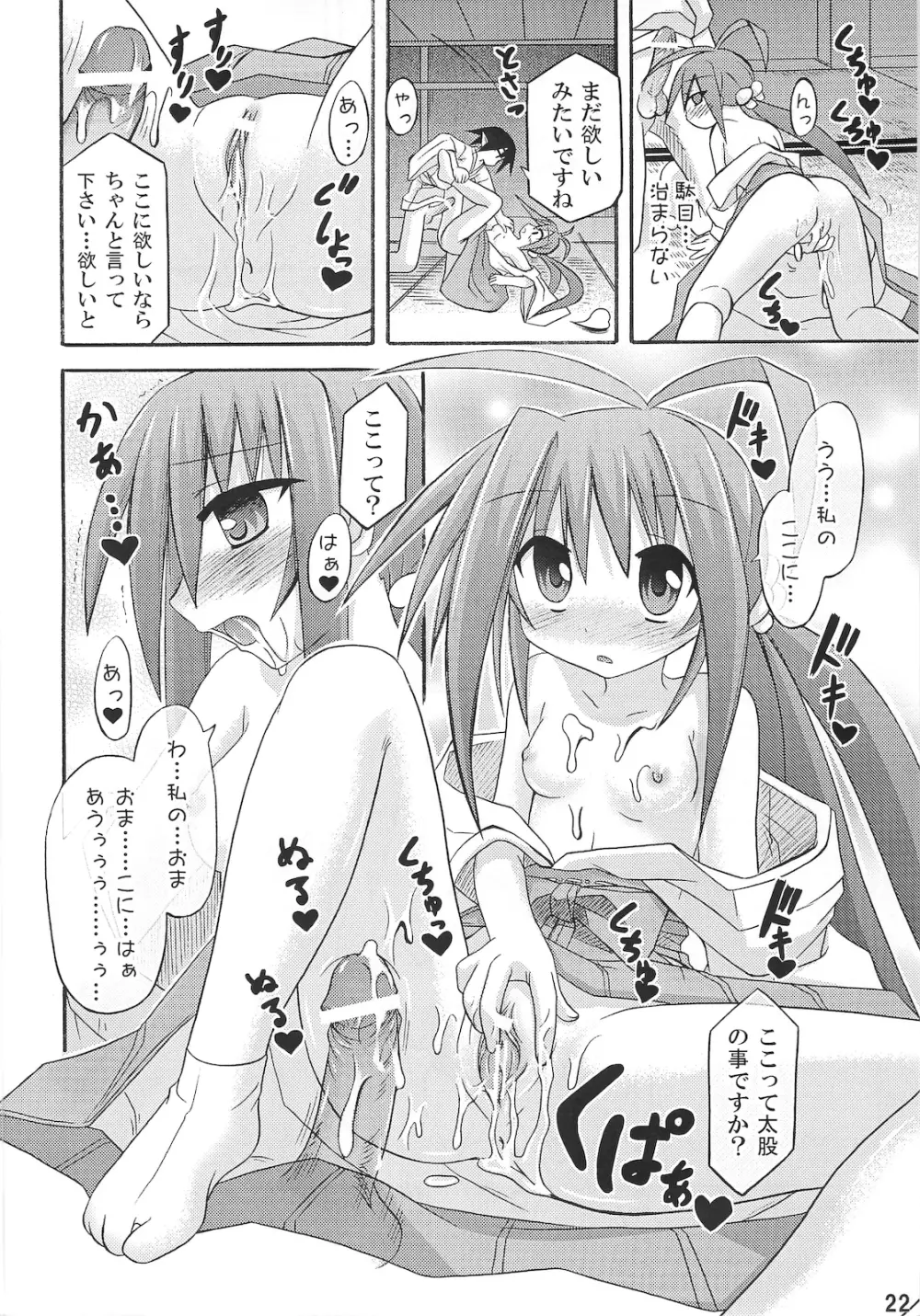 freeze 10 伝承 Page.22