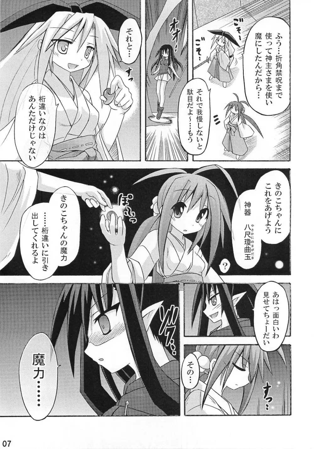 freeze 10 伝承 Page.7