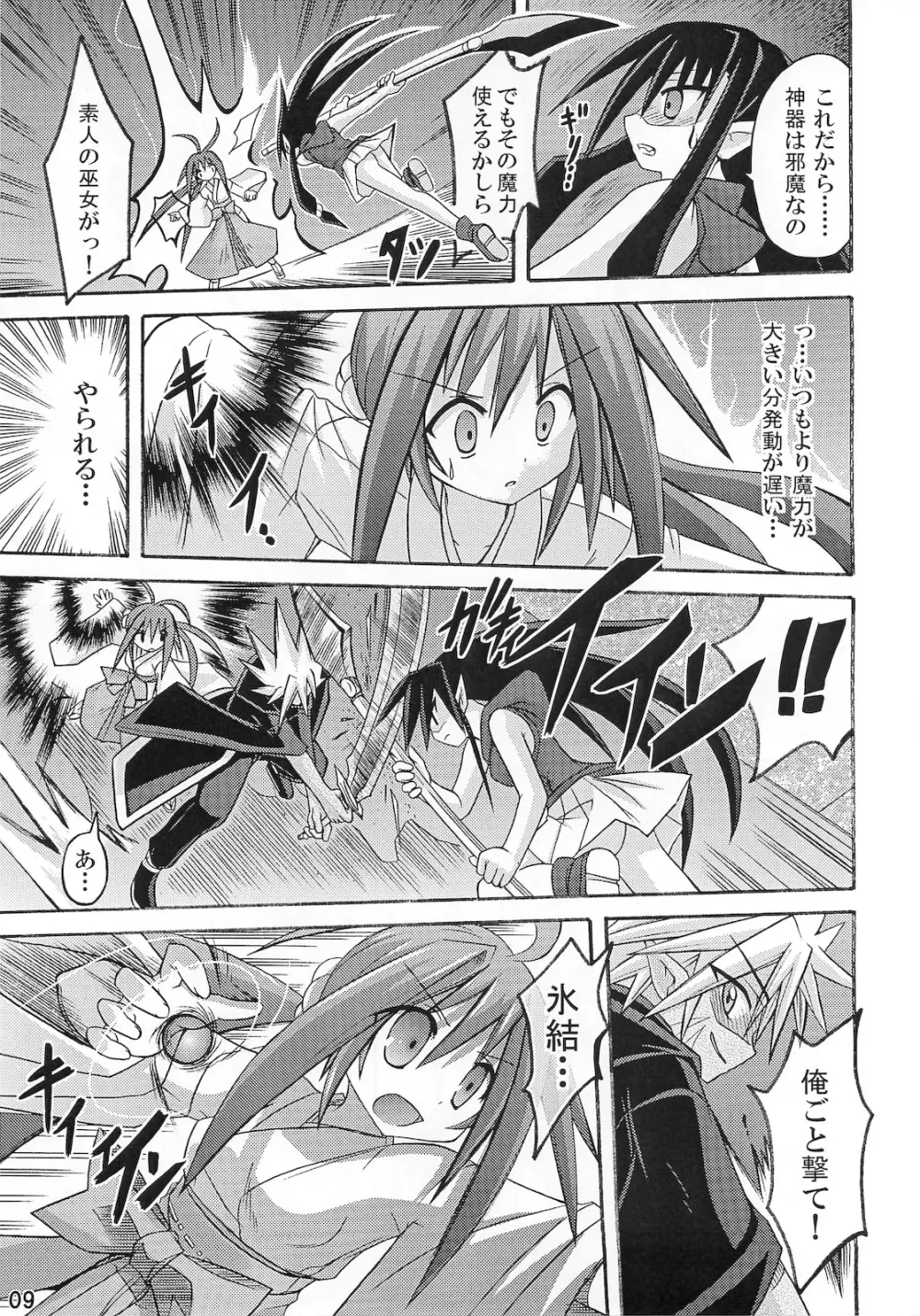 freeze 10 伝承 Page.9