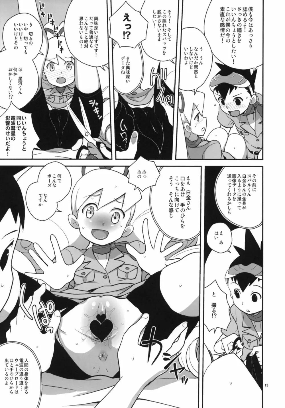 アメロッパの秘境に伝説のオーパーツを見た！ Page.12