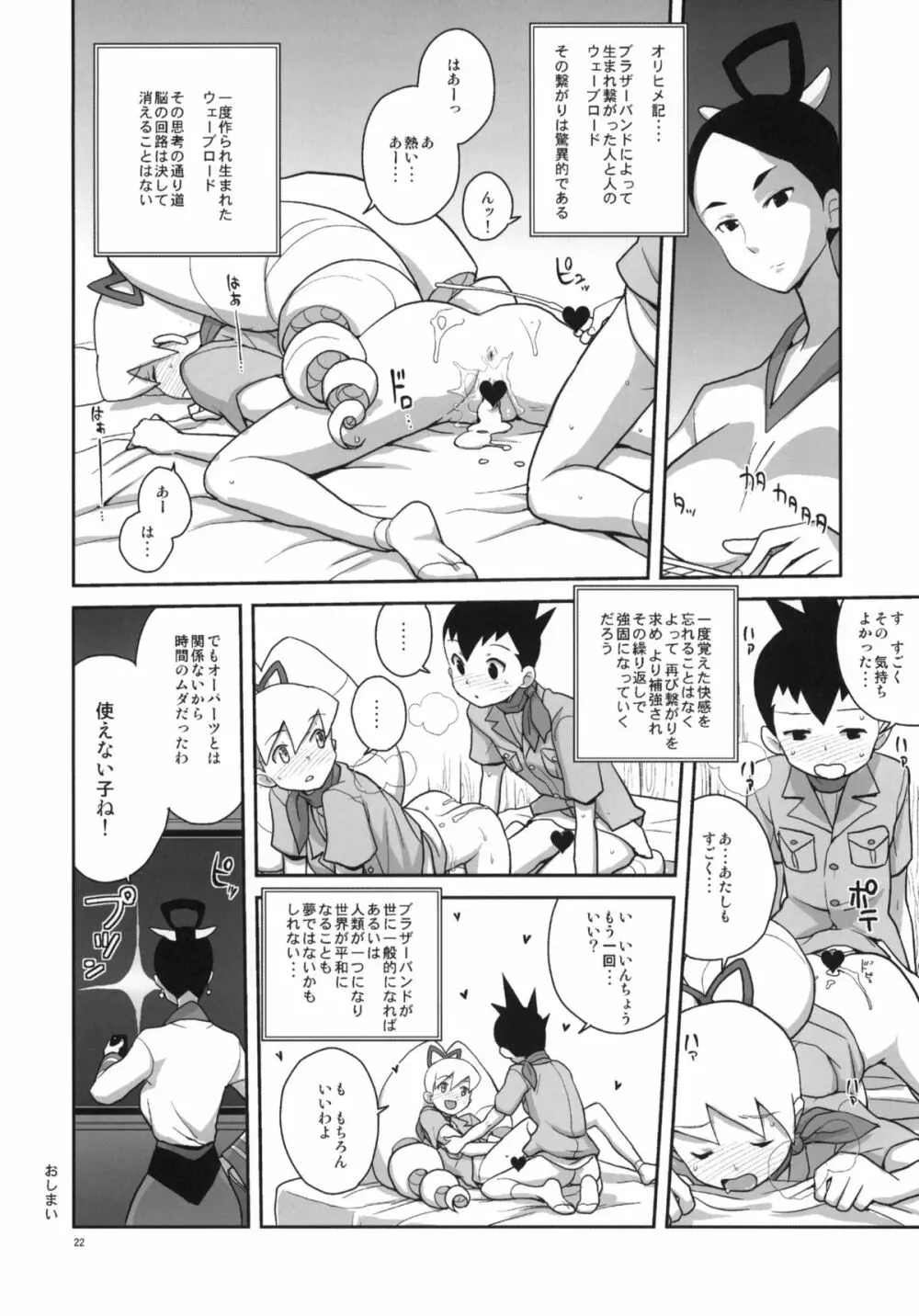 アメロッパの秘境に伝説のオーパーツを見た！ Page.20