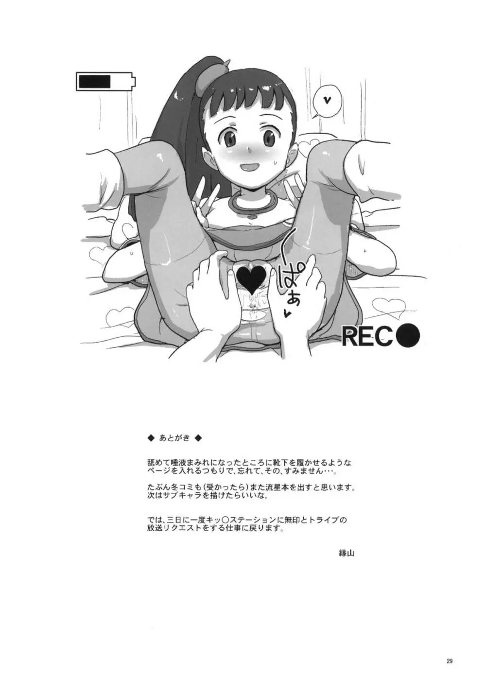 アメロッパの秘境に伝説のオーパーツを見た！ Page.27