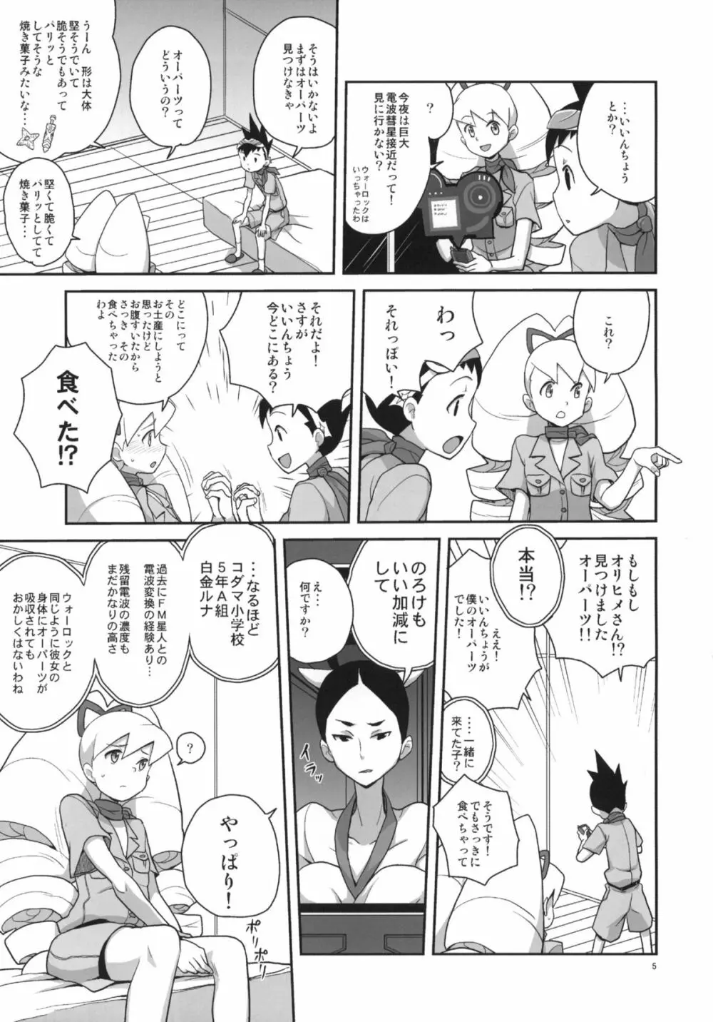 アメロッパの秘境に伝説のオーパーツを見た！ Page.4